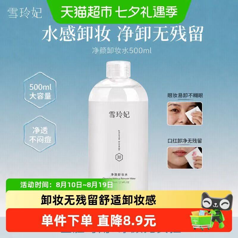 雪玲妃卸妆水女眼唇脸三合一卸妆液净澈毛孔深层清洁卸防晒无残留