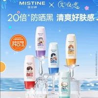 拍2！蜜丝婷光与夜之恋小黄帽防晒60ml