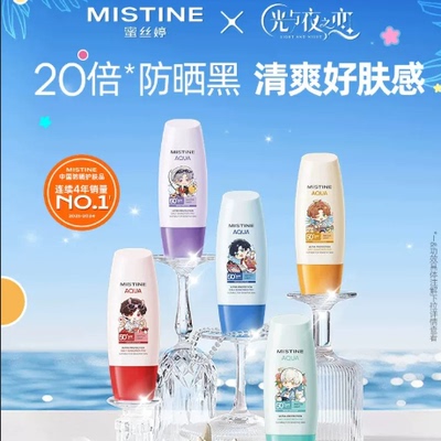 拍2！蜜丝婷光与夜之恋小黄帽防晒60ml