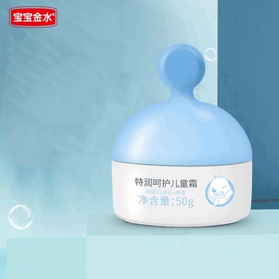 【买一送一】宝宝金水儿童润肤霜