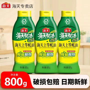海天轻醇上等蚝油挤挤瓶提鲜800g*3瓶