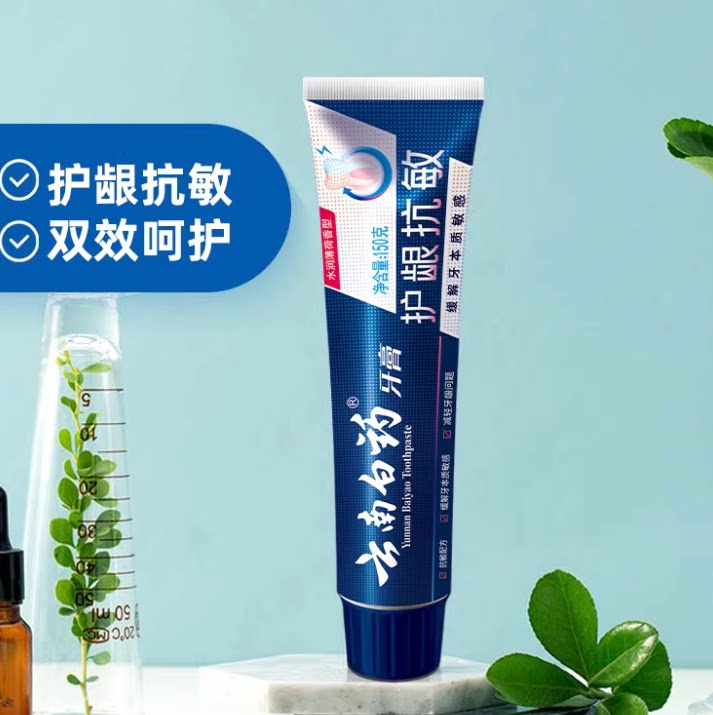 云南白药双效抗敏感牙膏薄荷缓解牙敏感护龈旗舰店官方正品150g