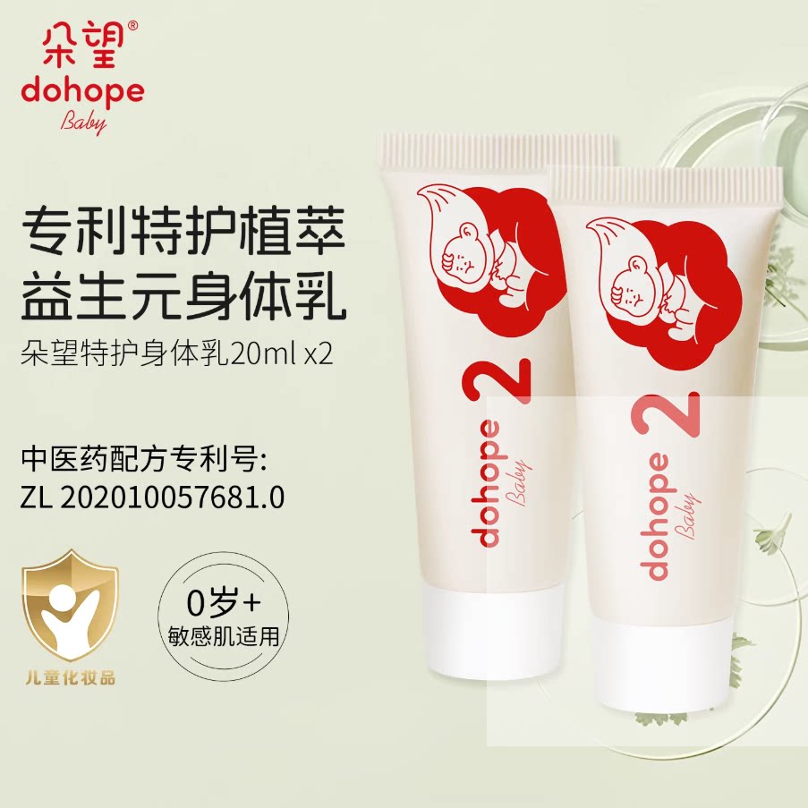 朵望特护身体乳面霜2支共40g