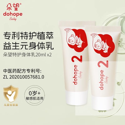 朵望婴儿润肤霜宝宝身体乳