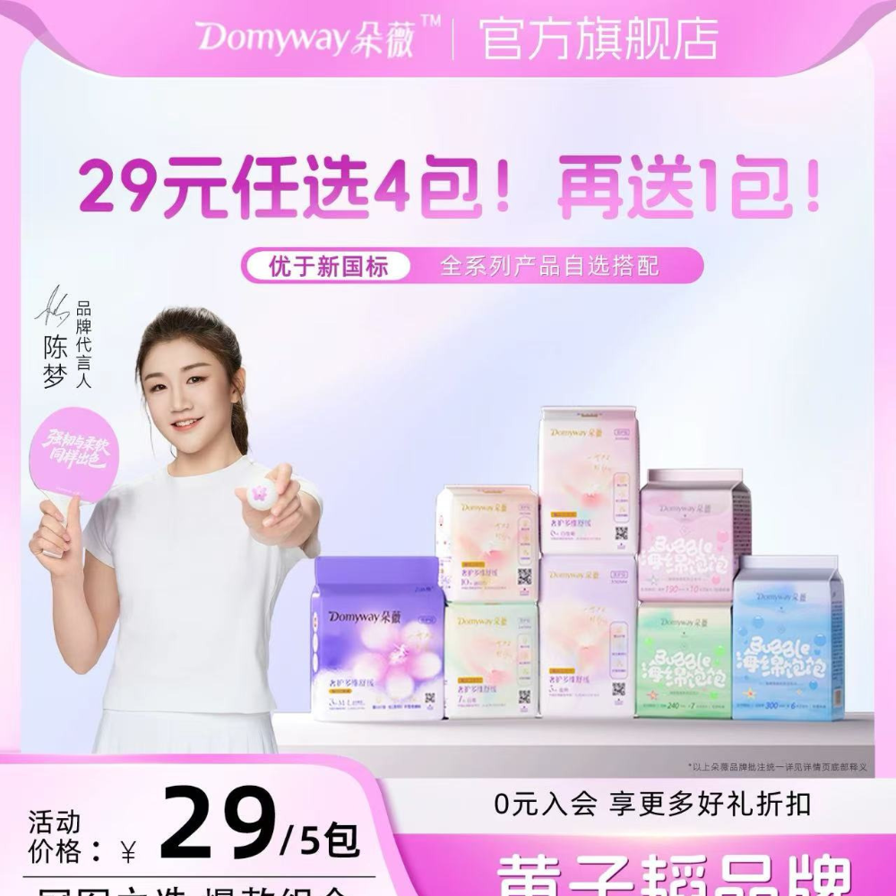 【29元任选4包】朵薇黄子韬卫生巾姨妈巾安睡裤安心裤官方旗舰店