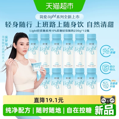 简爱无蔗糖高钙控体便携酸奶