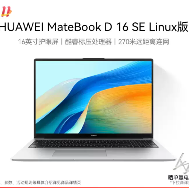 【国补】华为MateBook D16SE