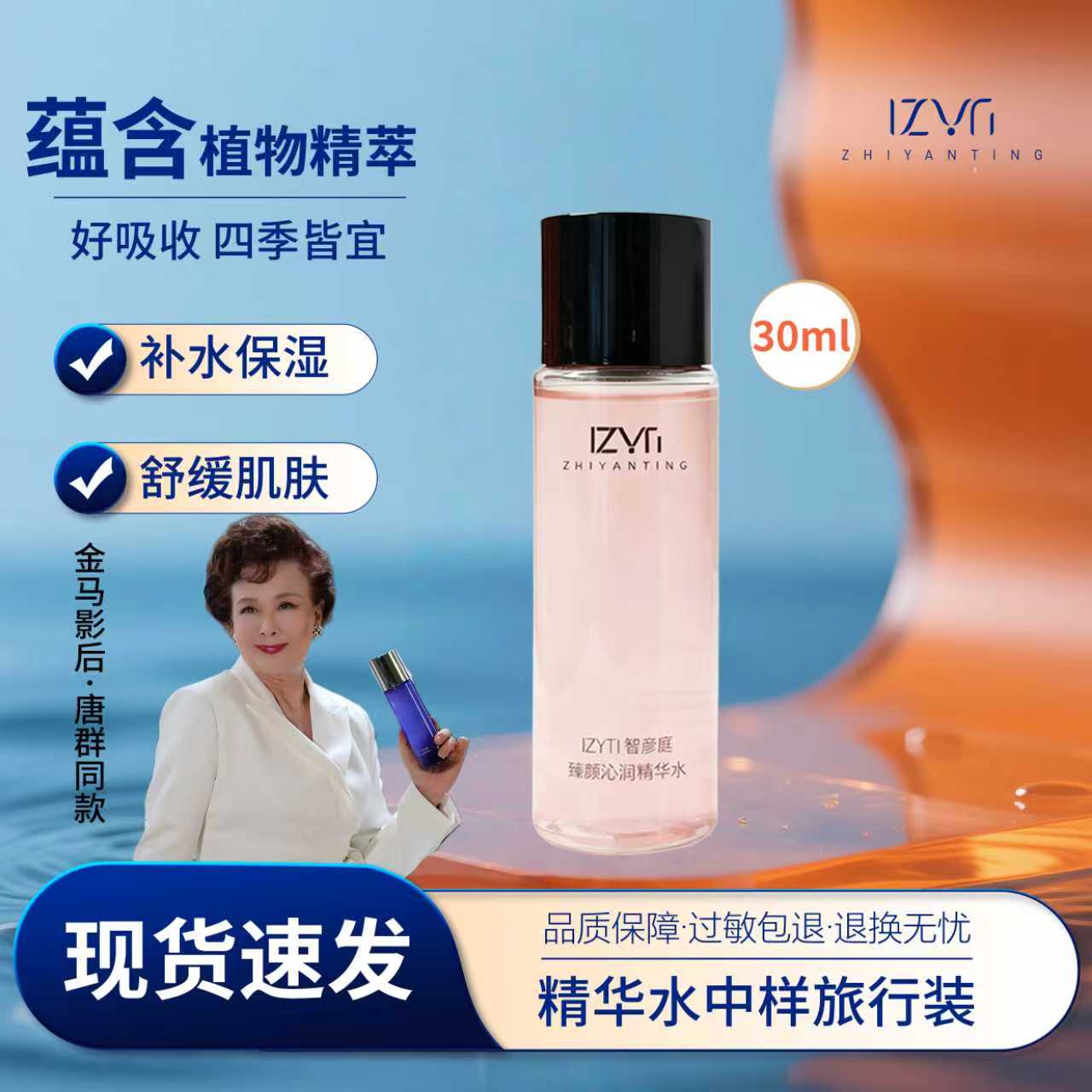 智彦庭臻颜沁润精华水舒缓保湿抗皱修护补水好吸收湿敷水