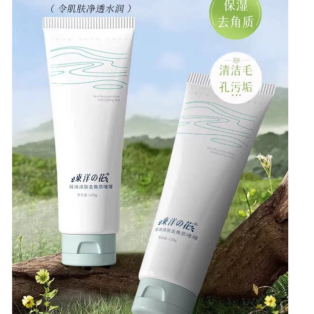 东洋之花去角质啫喱臻嫩焕肤清洁毛孔去角质保湿男女正品官方旗舰