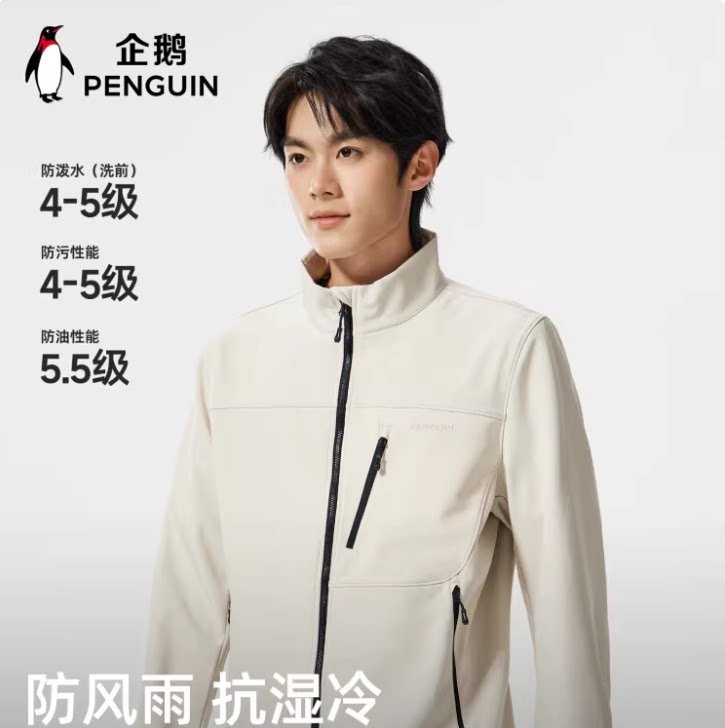 企鹅2026春季新户外登山冲锋软壳衣男款