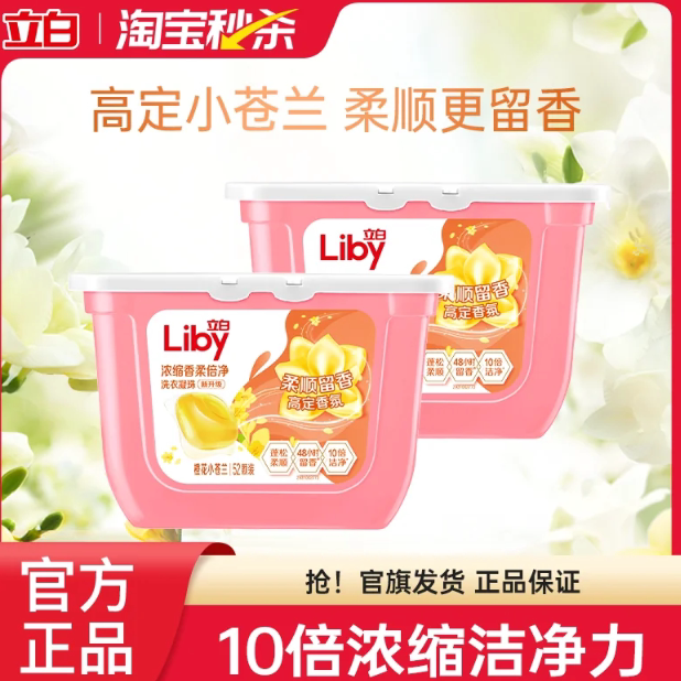 【秒杀】立白小苍兰洗衣凝珠香氛柔顺留香浓缩速溶祛味护色护衣 立白浓缩实拍商品图