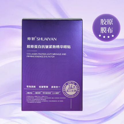 帅妍胶原蛋白抗皱紧致眼膜淡化细纹眼纹眼圈补水眼贴膜旗舰店正品 旗舰店实拍商品图