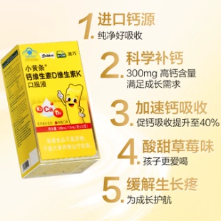 迪巧小黄条草莓味液体钙15ml/12支