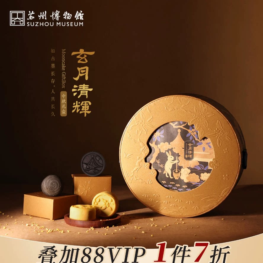 苏州博物馆月饼礼盒2026新款中秋节送礼高端文创伴手礼节日礼物 月饼礼实拍商品图