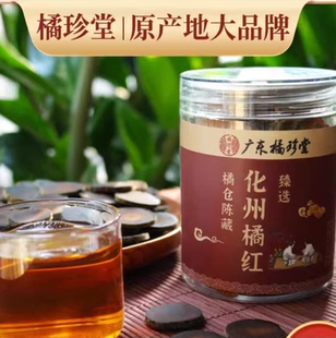 三十年陈化州橘红正品化橘红果片100g
