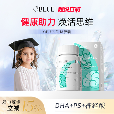 OBLUE美国欧林兰藻油DHA磷脂神经酸儿童青少年初高中学生补充胶囊