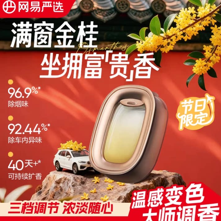 网易严选车载香薰2026新款出风口香氛车内香水小飞窗高级汽车用品