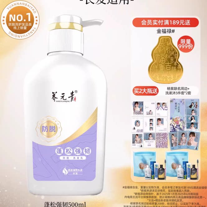 云南白药养元青洗发水蓬松强韧固发防脱长发防脱大瓶装500ml