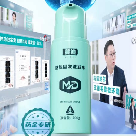 【王耀庆推荐】蔓迪防脱洗发水乌诺地尔激活毛囊养发护发官方正品 蔓迪实拍商品图
