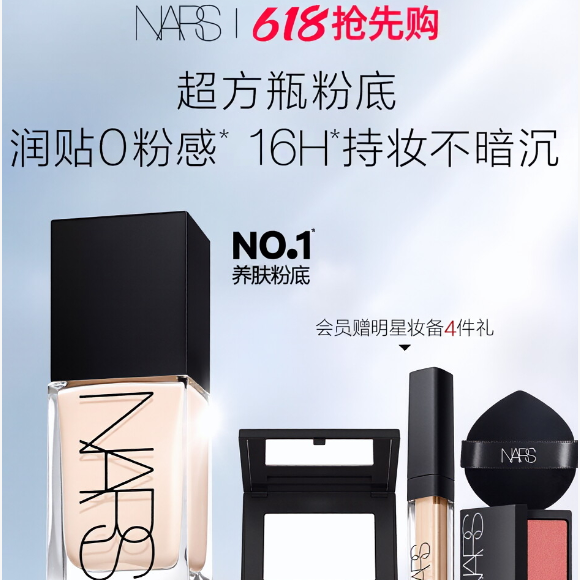 「TOP粉底液」NARS超方瓶粉底液