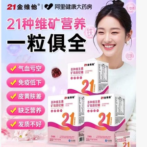 21金维他女士复合多种维生素软糖b族维e片女性正品官方旗舰店b12