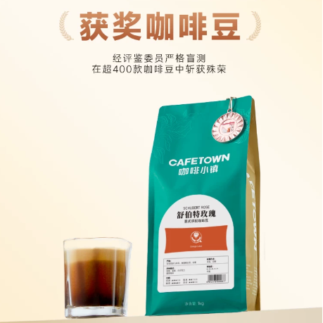 舒伯特玫瑰意式拼配咖啡豆新鲜烘焙454g