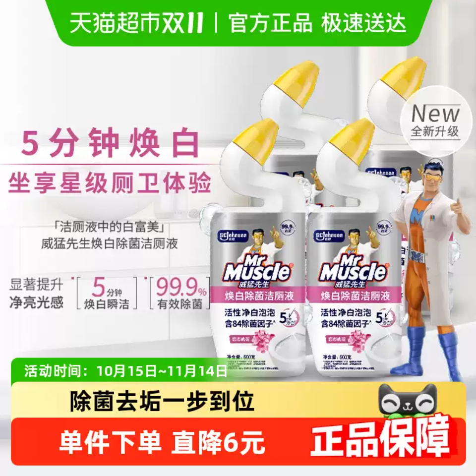 威猛先生马桶洁厕剂洁厕液600g*4
