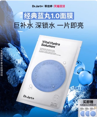 蒂佳婷经典蓝丸面膜1.0晒后补水