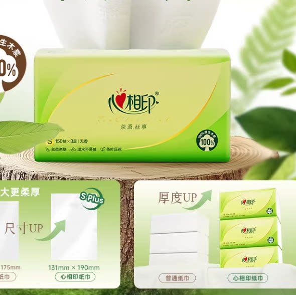 心相印茶语丝享抽纸3层S码卫生纸巾家用