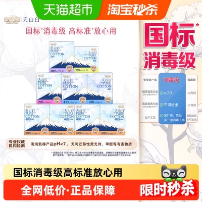 淘淘氧棉卫生巾日夜组合套装
