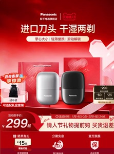 情人节礼物松下小方盒电动剃须刀便携刮胡刀礼盒送男友CM2021