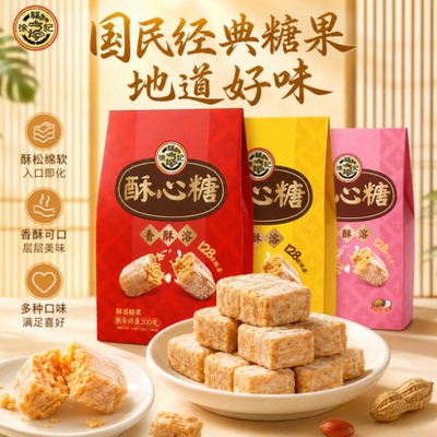 徐福记酥心糖黑芝麻落花生酥糖果