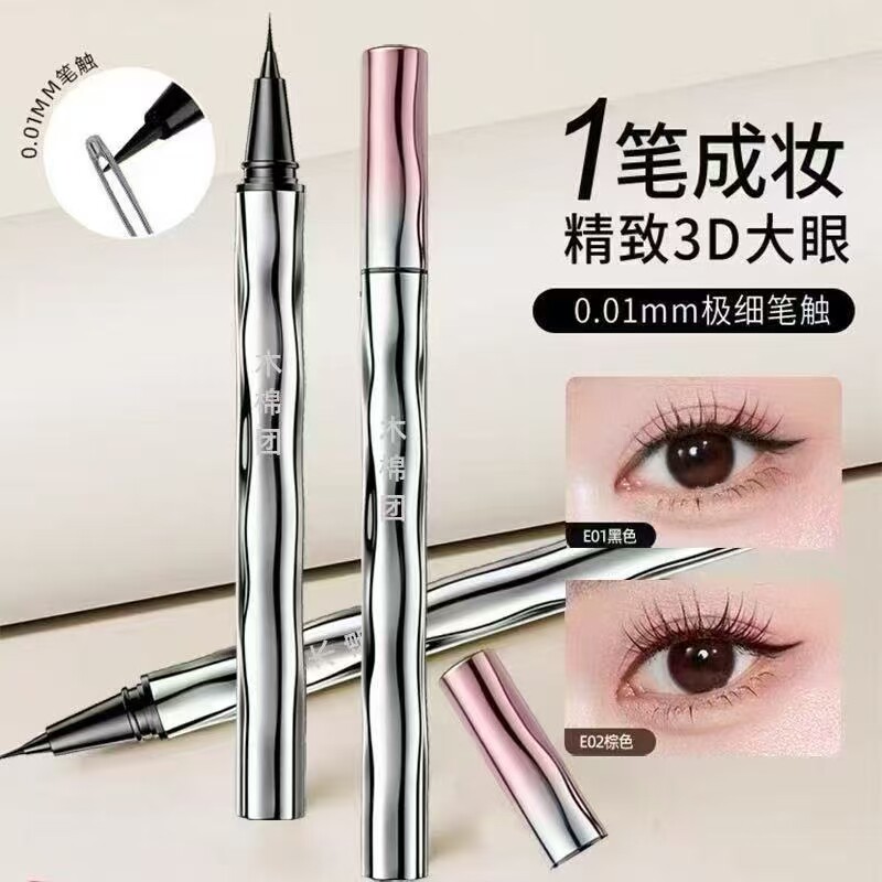【3秒速干】0.01mm极细眼线液笔顺滑细腻防水浓密不脱色持久防抖