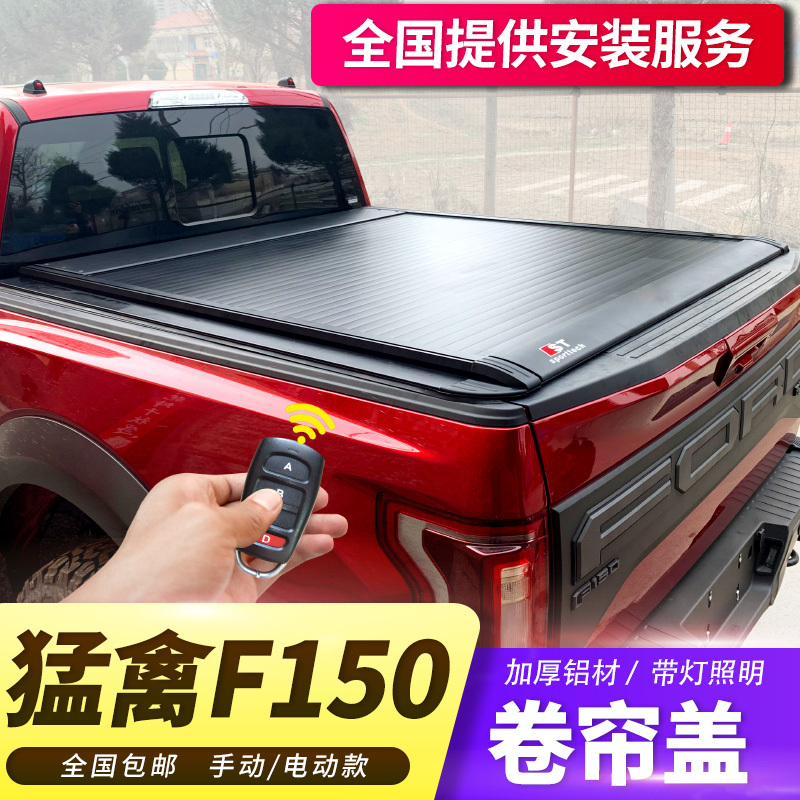 Suitable for Ford Raptor F150 Rear Box Cover Modification Ranger Ranger Tundra Ram Pickup Truck Electric Roller Shutter Cover Suitable for Ford Raptor F150 Rear Box Cover Modification Ranger Ranger Tundra Ram Pickup Truck Electric Roller Shutter Cover