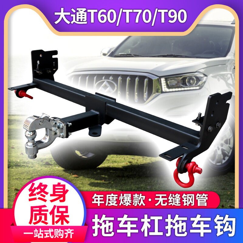 Chase T70T90T60 pickup truck special modification trailer bar anti-rear collision frame traction rogue hook SAIC Chase