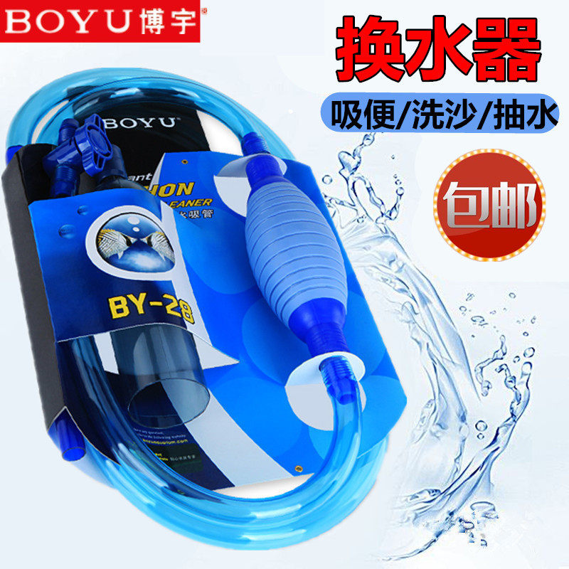 Boyu fish tank water changer Simple siphon pipe change water pipe Semi-automatic sand washing suction toilet manual pumping cleaner