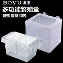 Boyu guppies breeding box fish tank isolation box large spawning hatching net delivery room small fry young fish feed