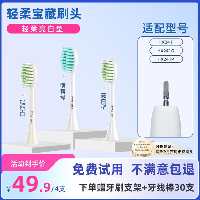 Compatible with Philips Yummy Electric Toothbrush Head Hx2411/241G/241P/2600/3900/2013 Replacement