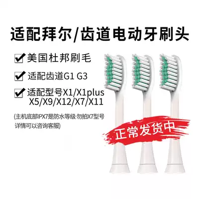 Adapting Bayer electric toothbrush brush head X1 X1plus X5X7X9X11 universal replacement tooth channel G1G3G5