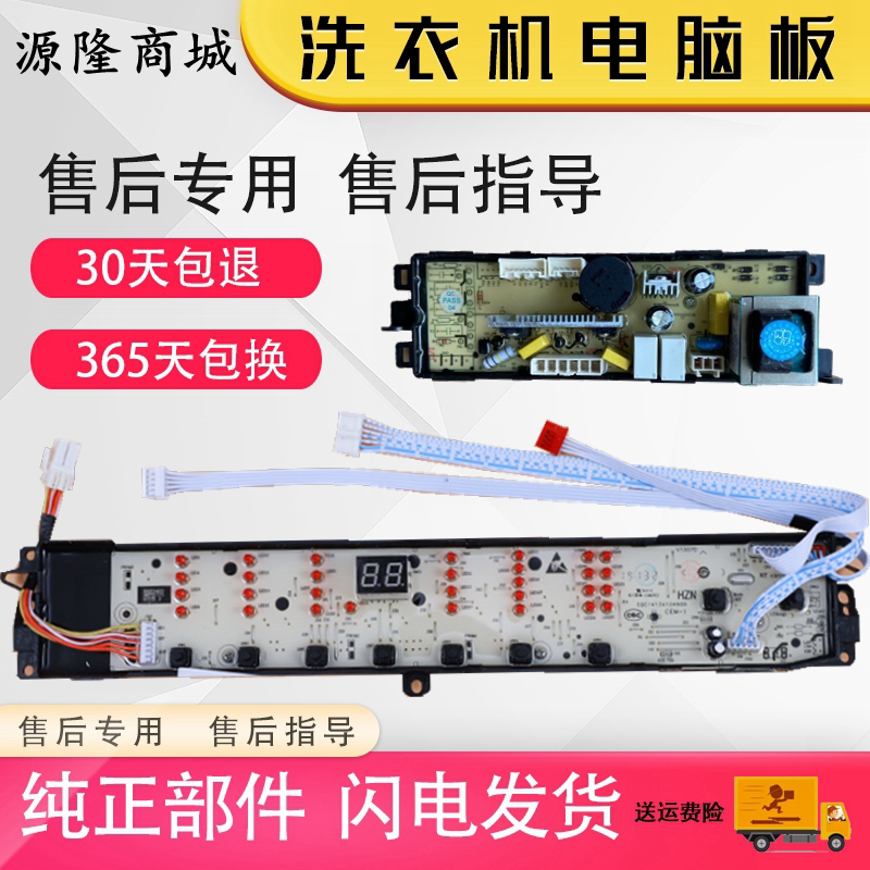 Haier Storm Washing Machine Computer Board B8516F61 B10036Z1 motherboard B10036F61 B10016Z61