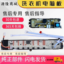 Haier Storm Washing Machine Computer Motherboard TQB100-Z1707TQS80-ZJ1588 XQB100-Z1526