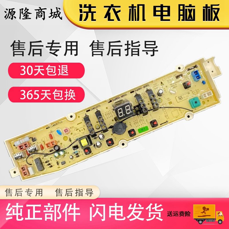 Three-ocean washing machine circuit XQB60-M955 XQB60-M955 S955 S955N S936 S936 motherboard control board -