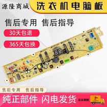 Three-ocean washing machine computer XQB50-M855 XQB50-M855 M855N S855 S833 S833 motherboard control board -