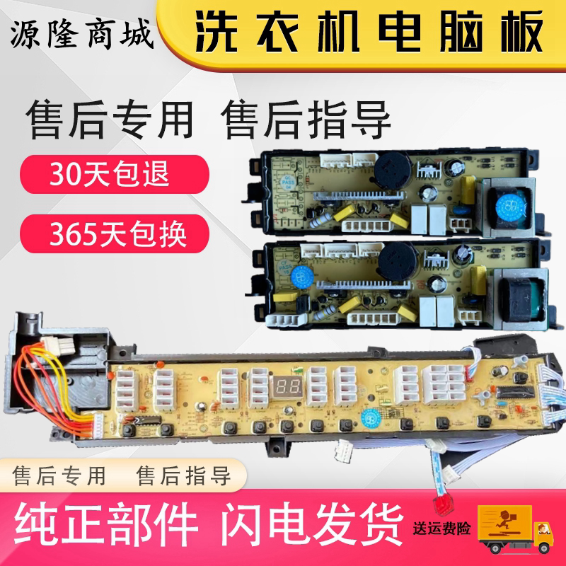 Haier Prodigy King washing machine circuit board XQB60-828F S8286 L8286 S828 control main panel