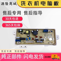 Boom Da Fully Automatic Washing Machine Computer Board RB7507ES Motherboard control board Drive plate accessories