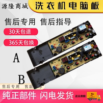 TCL Washing machine Computer plate XQB60-121AS XQB50-121AS Circuit MOTHERBOARD NEW ACCESSORIES