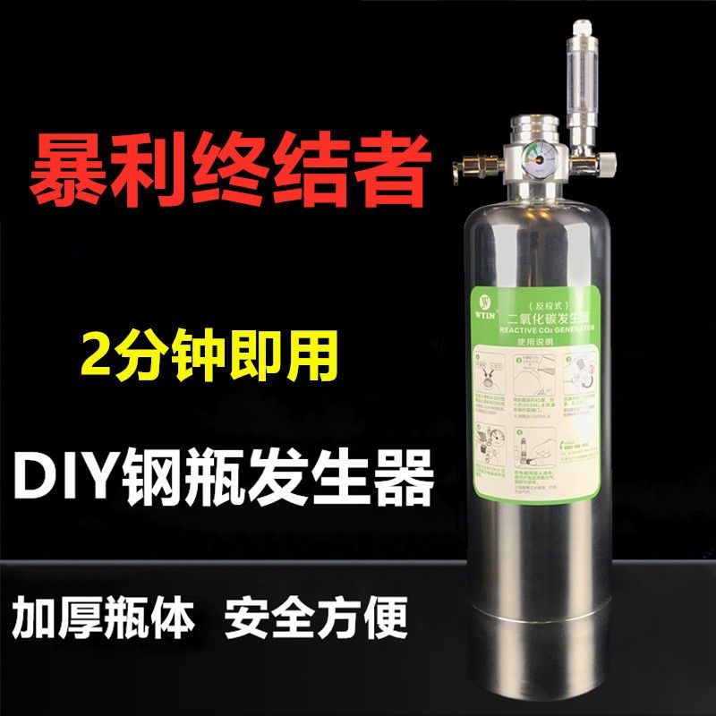Carbon dioxide small gas cylinder grass tank generator fish tank water grass special high-pressure homemade worry-free set co2 cylinder