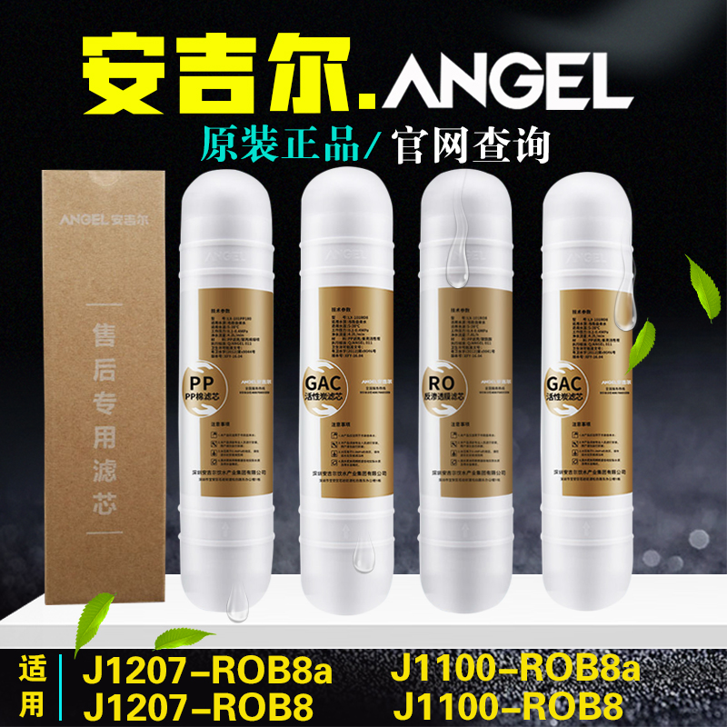 Angil Water Purifier filter core J1207-ROB8a Korean quick to pick up J1100pp cotton RO membrane original full set