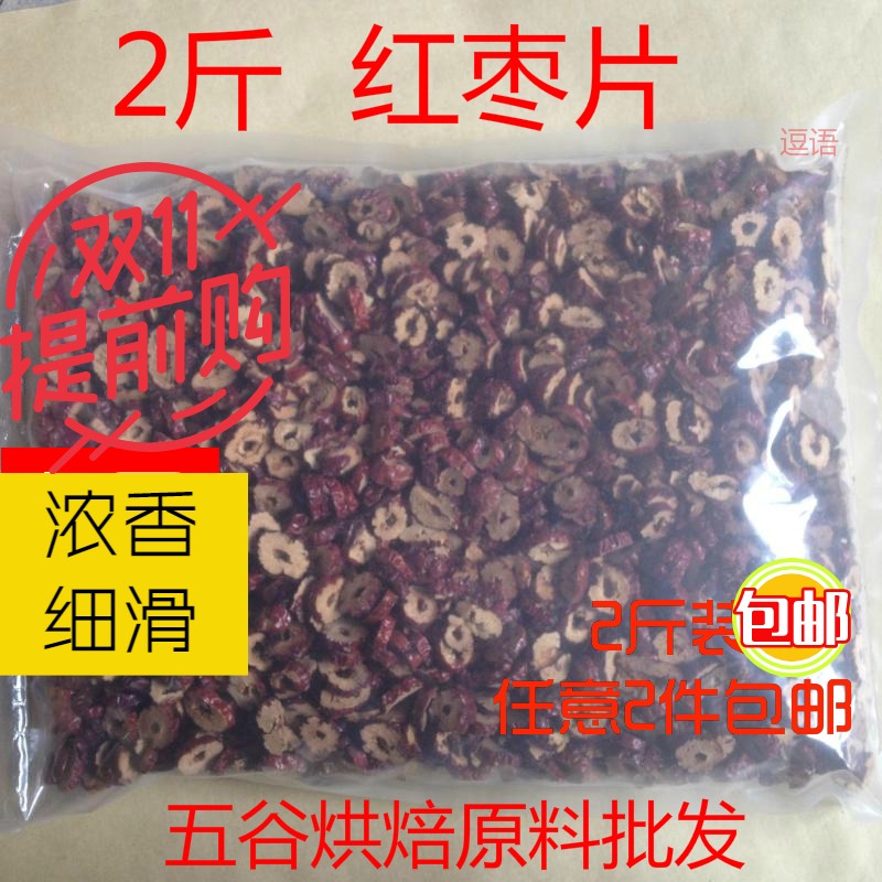  Red date sheet 2 catty Grinding Soy Milk Tea Brewing Porridge Grinding Powder   