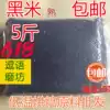 Cooked high-quality black rice 5 pounds of freshly ground soymilk Low temperature baked beans and grains soymilk raw materials 